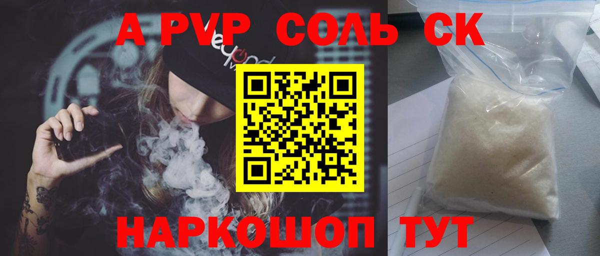 Alfa_PVP Crystall Бор