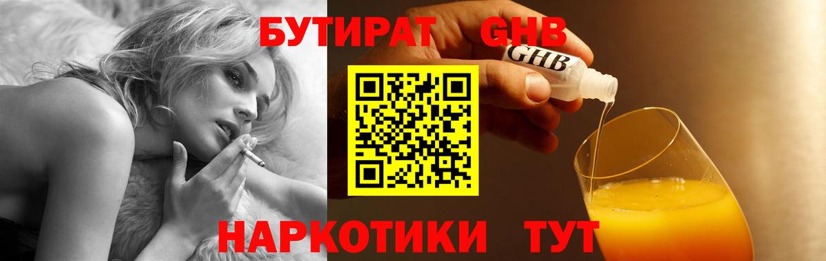 Бор  Бутират BDO  Вход с VPN 