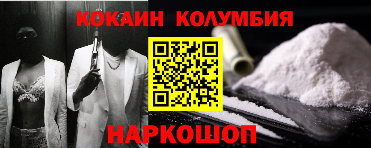 КОКАИН VHQ  КОКАИН Columbia  Вход с VPN  Бор 