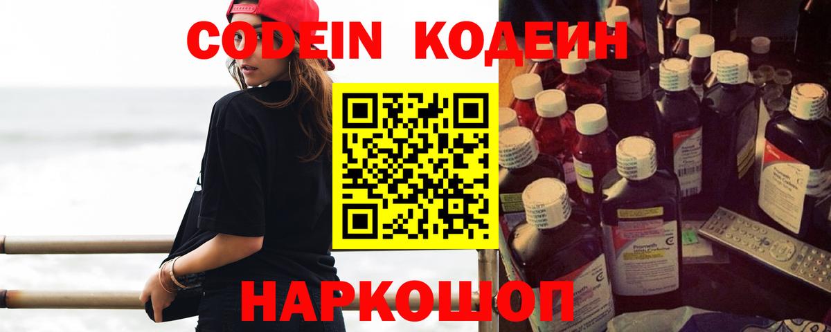 Codein напиток Lean (лин) Бор