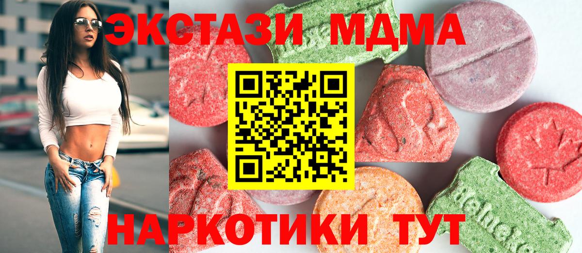 MDMA молли  Вход с VPN  Бор 
