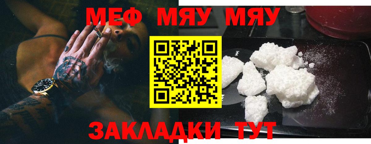 Меф мука Бор